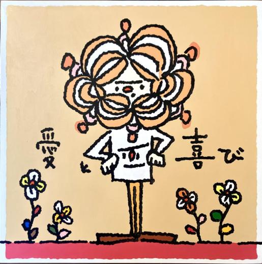結局は愛　愛と喜び