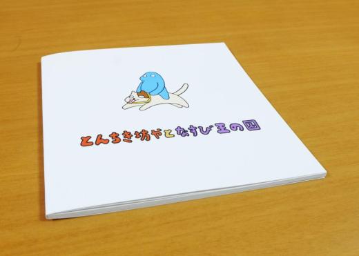 【とんちき坊やとなすび王の国】