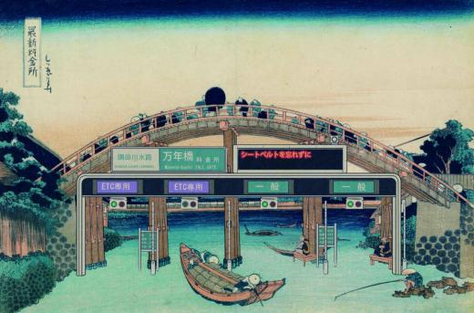 ちょっと可笑しなほぼ三十六景　最新料金所