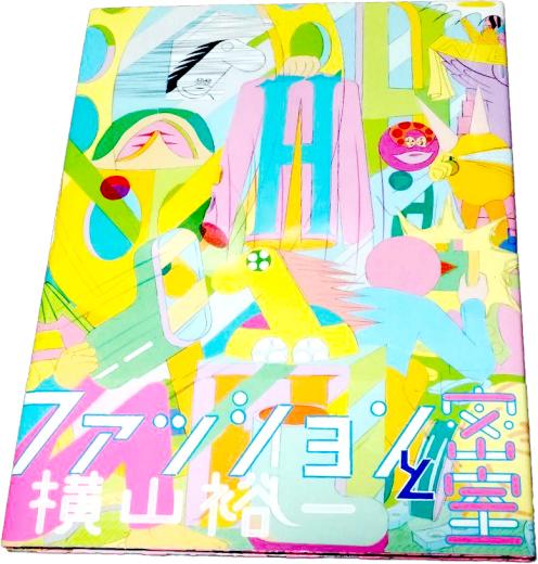 ファッションと密室　(特装版:作品集+木版画/青)