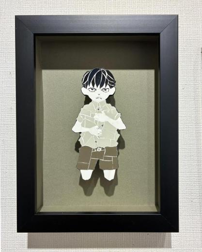 未知