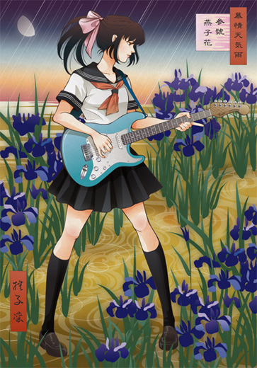 参號 燕子花