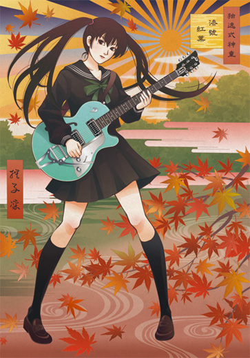 漆號 紅葉