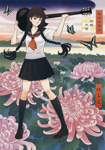 拾號 大菊