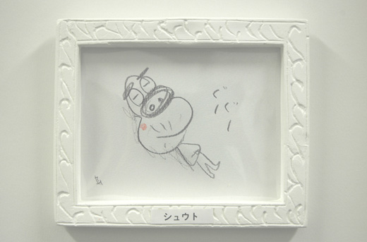 シュウト