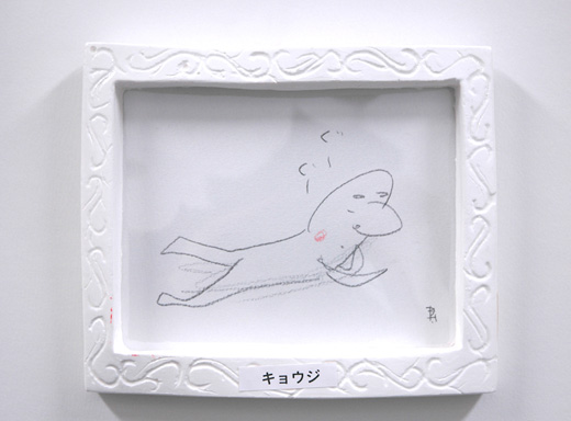 キョウジ