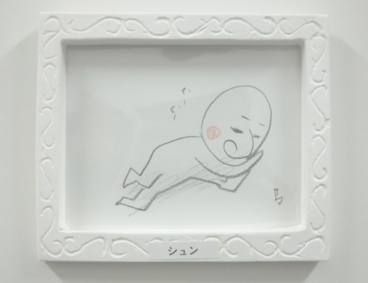 シュン