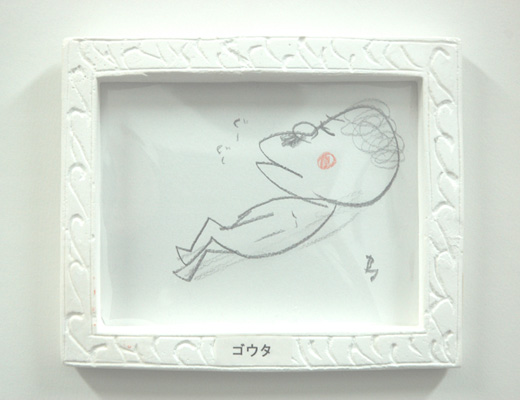 ゴウタ