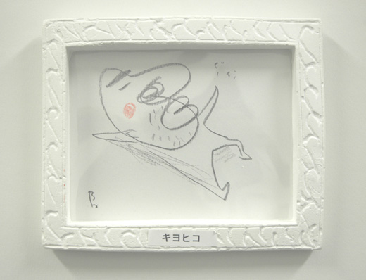 キヨヒコ