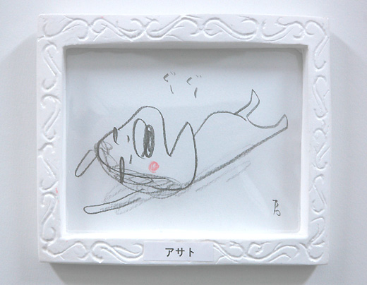 アサト