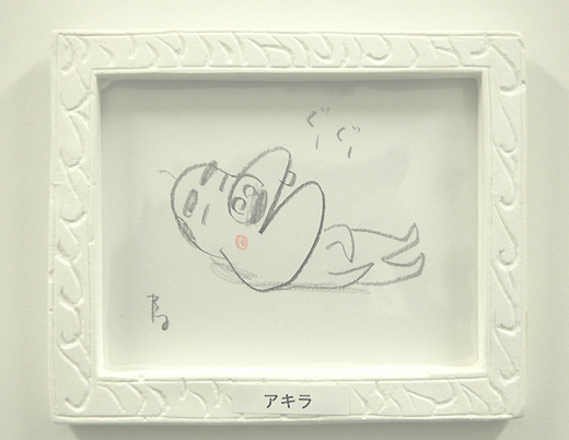 アキラ