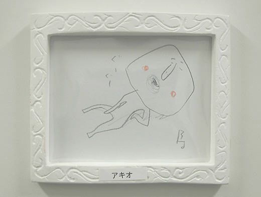 アキオ