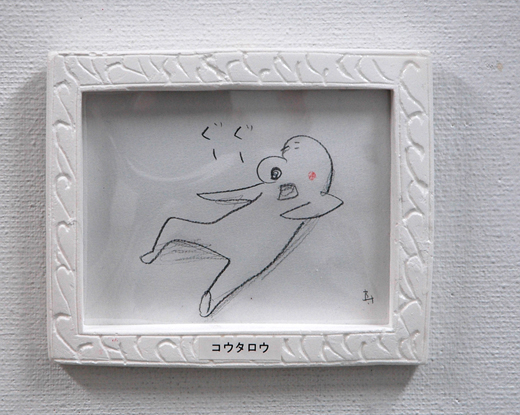 コウタロウ