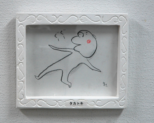 タカトキ