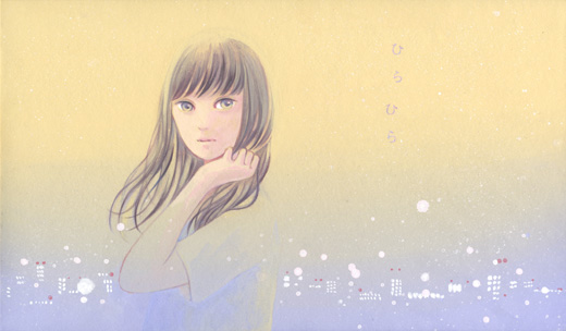 ひらひら